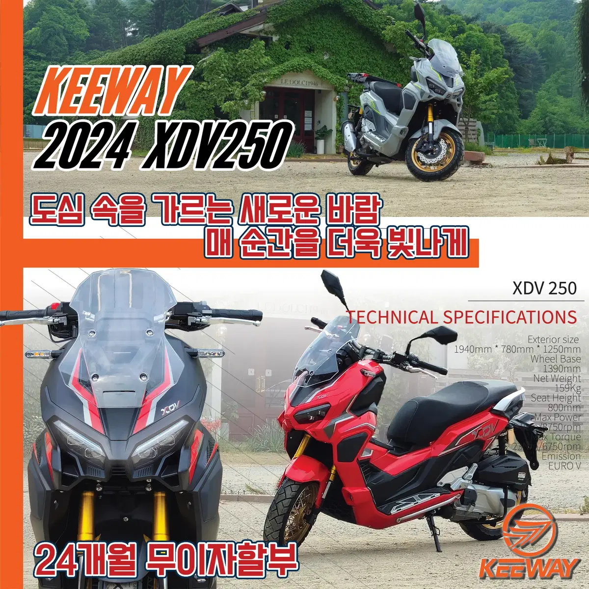 XDV250 레져스쿠터(동급최강)